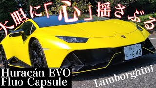 【これぞスーパーカー】ランボルギーニ ウラカンフルオカプセルを詳細チェック！#1