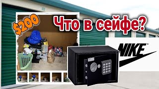 Интересный склад. Интересный сейф. Интересное содержимое сейфа,