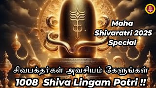 தினமும்  ஒலிக்க விடுங்கள், சோம வார சிவன் பாடல்கள் செல்வ வளம் பெருகும்