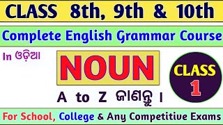 Class 8th, 9th, 10th English Grammar Full Course in Odia | English Grammar Class 1 in Odia | Noun