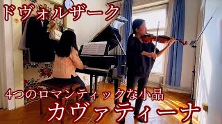 【クラシック癒しの名曲】 ロマンティックな小品 Op.75, B. 150 第1曲 カヴァティーナ / ドヴォルザーク Romantické kusy / Antonín Dvořák