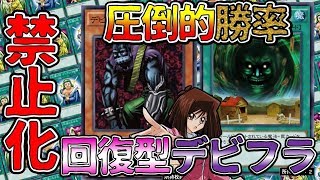 【遊戯王デュエルリンクス】禁止化!?局所的ハリケーン+デビフラが強すぎてヤバい！速攻勝利ワンキルデッキ紹介【Yu-Gi-Oh! Duel Links】