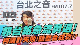 周玉蔻嗆新聞20190917時事評論