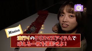 流行りのクリスマスアイテムでばえる1枚を撮影せよ！　#ばえるゲッター　きゅートモ★　キューテレビ　インスタグラム　増田実乃里　2020年12月放送　徳島　ケーブルテレビ