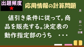 【情報処理試験 解説】決定表 ：音声無し