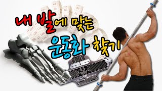 역도화는 무조건 실측?! 제대로 알고 신자!