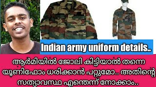 Indian army uniform details, ആർമിയിൽ ചേർന്നാൽ ഉടനെ യൂണിഫോം ധരിക്കാൻ പറ്റുമോ.. സത്യാവസ്ഥ നോക്കാം..