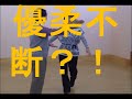 ダンス上級　ばりばりタンゴが踊れたら...第3回／全8回）　社交ダンス