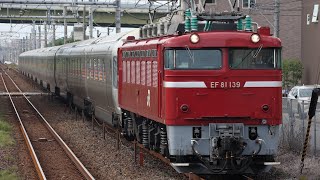 9012レ カシオペア紀行 EF81-139（双頭連結器）+E26系12B 新白岡1番通過