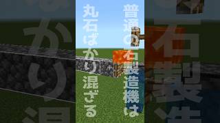 【毎分600個以上!!】あんざい式石製造機ってなんなのさ？【仕組解説】#マイクラ #minecraft #統合版