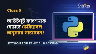 #Day 5 - Python For Hacking in Bangla | String Formatting in Python