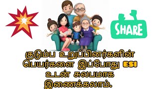 குடும்ப உறுப்பினர் விவரங்களைச் ESI கார்டில் நீங்களே சேர்ப்பது எப்படி?