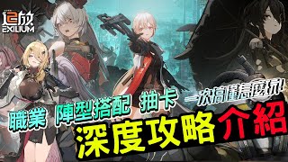 12/5 《少女前線2 追放》遊戲深度攻略介紹