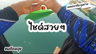 EP:44 “ตกปลากับลุงชาย” ตอน รำผสมและอาหารเม็ดแห้งแช่น้ำ