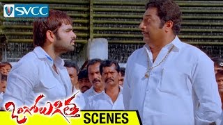 Ram Attacks on Prakash Raj Illegal Earnings | Ongole Gitta Telugu Movie Scenes | Kriti Kharbanda