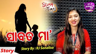 Story Time - Heart Touching Story - ''ସାବତ ମା ''- RJ Sonalisa - 91.9 Sidharth FM