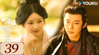 ENGSUB【The Story of Pearl Girl EP39】Zhao Lusi / Liu Yuning | YOUKU COSTUME【Free Watch】