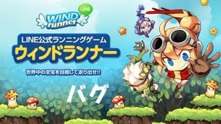 ウィンドランナー バグ 無限フィーバータイム