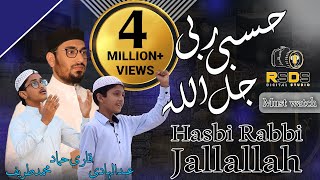 Hasbi Rabbi Jallallah With English Subtitles || Qari Hammad, Abdul Hadi, Mohammed Turaif || RSDS