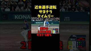 とこさん研究所　「阪神２試合連続サヨナラ勝ち」　＃阪神タイガース　＃サヨナラ勝ち　＃ヤクルトスワローズ　＃近本選手　＃北村拓己選手 #才木投手　 #田口麗斗投手　＃エラー　＃２試合連続