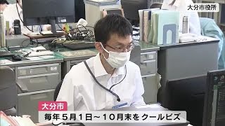 大分市役所で“クールビズ”スタート　涼しげな服装で業務にあたる　大分 (23/05/01 11:50)