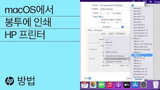 macOS에서 봉투에 인쇄하는 방법 | HP 프린터 | HP Support