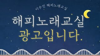 [광고]노래교실 개강, 주부트로트합창단원 모집, 선상음악회