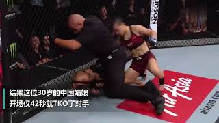 42秒TKO對手！中國姑娘張偉麗亞洲首位UFC女子世界冠軍