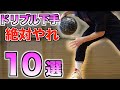 【手遅れになる】最初に習得すべき10のドリブルスキル!!