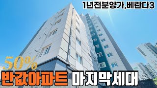 [No.347] 초초역세권 부천신축아파트 중동역3분 38평형 방3+베란다3+화2 정남향 채광좋은 평생조망 눈씻고 찾아봐도 이런가격 평수 없어요