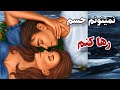 آهنگ زیبای جدید  خسته شدم 💜حسام یار یار Iranian music