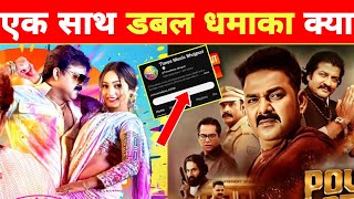 एक साथ डबल धमाका ?- Latest Updates | Trailer \u0026 New Song | Pawan Singh | Release Date