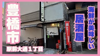 【豊橋市駅前大通１丁目】海鮮が美味しい居酒屋（かせん）【海鮮炉端花せん】