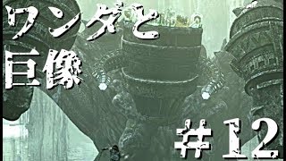 【PS4ワンダと巨像】最後の一撃は、せつない。【part12】