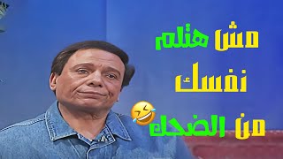 خرج عن النص واتلخم .. احضر للاخر وهتفهم 🤣 | مسرحية الزعيم