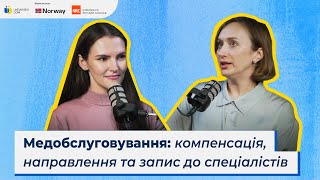 Медичне обслуговування: компенсація за ліки, направлення та інструкція запису до спеціалістів