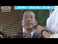 自民・二階幹事長　憲法改正案提出に言及さける 17 07 03