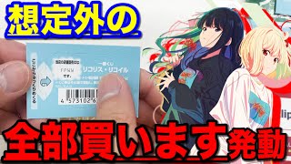 【一番くじ】リコリス・リコイル！大行列の中、禁断の「全部ください」発動しました。｜一番くじ、一番賞、リコリコ