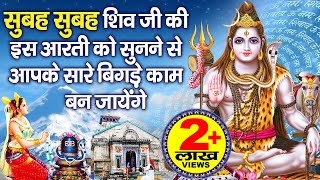 Om Jai Shiv Omkara Lord Shiva Aarti | Shiv Bhajan | Shiv Aarti Full | Shiva Song | Madhav Bhakti