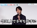 伊藤健太郎、「今は1人で…」寂しさを感じる瞬間明かす『FOD SHOWCASE’24』