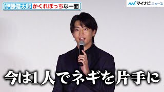 伊藤健太郎、「今は1人で…」寂しさを感じる瞬間明かす『FOD SHOWCASE’24』