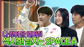 나야... 문 좀 열어봐바.. SPACE A라구!!!｜SPACE - 섹시한 남자, 바람난 남자｜고음질, 가사🎵 [DJ SHOW 9595]