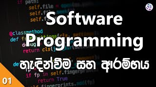Programming Introduction and Java installation | Sinhala | SD Official SL