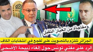 الجزائر تلتزم بالتصويت لصالح فوزي لقجع في انتخابات الكاف/ الرد على مفتي تونس حول إلغاء ذبيحة الأضحى