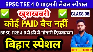 Bpsc tre 4.0 Bihar special #bpsc #bpsctre4 | सिलेक्शन की गारंटी |