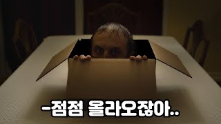 눈을 떼면 점점 위로 올라오는 수상한 존재 [단편영화]