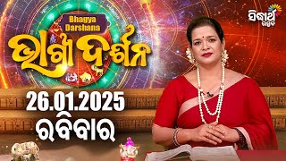 AJIRA BHAGYA DARSHANA | ଆଜିର ରାଶିଫଳ - 26 JAN 2025 | Today's Horoscope | Yashaswi Pragyan | S.UTSAV