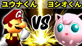 【第十六回】週末のユウナくん VS ヨシオくん【Aブロック一回戦第七試合】-64スマブラCPUトナメ実況-