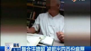 [中視新聞] 御醫竟成密醫! 沒中醫證書誆御醫 20140505