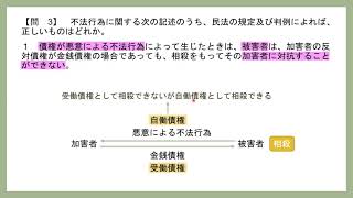 法律 辻説法 第277回【管理業務主任者】過去問解説 令和元年 問3（民法～不法行為）